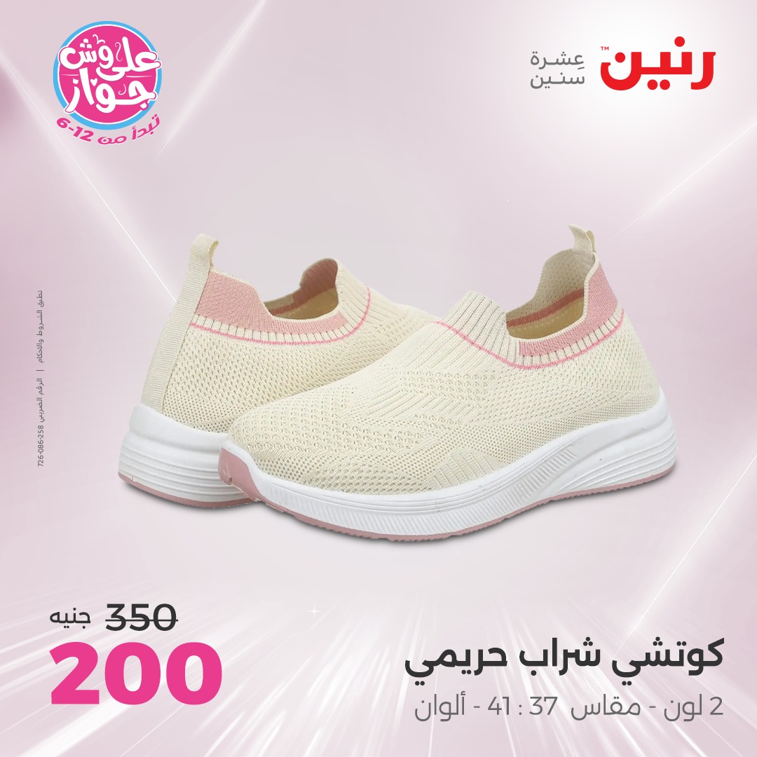 raneen offers from 16jun to 1jun 2025 عروض رنين من 16 يونيو حتى 1 يونيو 2025 صفحة رقم 54